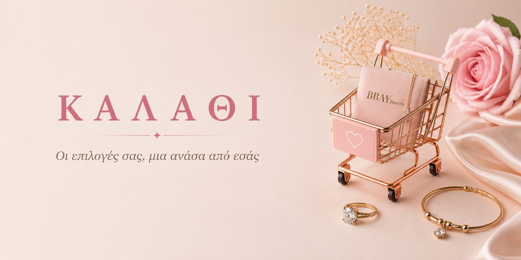 Καλάθι BBAYjewels